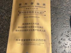-锦州御烧烤·形象店(人民街店)