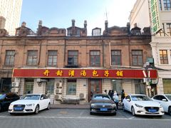 -开封灌汤包子铺(尚志大街店)