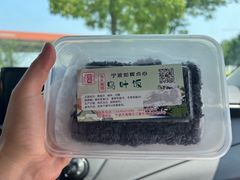 -固海糕团店