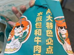 -当家水煎包·牛肉汤(浦江店)