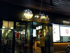 门面-小莆天(元帅路店)