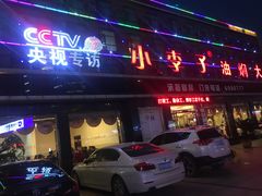 门面-小李子油焖大虾(南浦店)