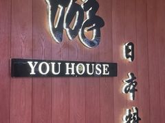 -游You House(西单老佛爷店)