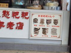 门面-李氏憨粑粑(官渡古镇店)