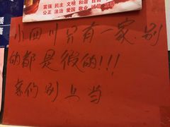-爆炸头阿姨小四川正宗川味小吃(无任何分店)