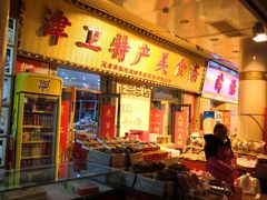 -南市食品街