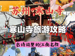 -寒山寺