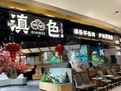 -滇色蒸汽石锅鱼(京华城店)