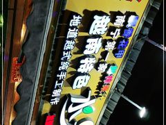 -葛师傅越南特色水果捞(建政南路总店)