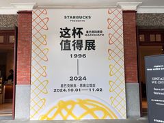 -星巴克臻选(思南公馆店)