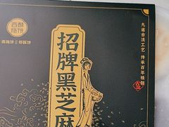 -西施酥饼(欧亚商都店)