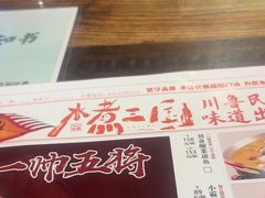-水煮三国·川鲁江湖菜(香山店)