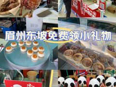 -眉州东坡(春秀路店)