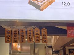 -八婆婆烧仙草(中山路店)