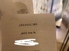 -全季酒店(北京南锣鼓巷安定门地铁站店)