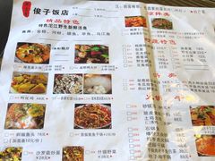 菜单-俊子饭店土家湘菜(凤凰古城店)