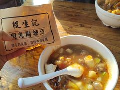 -段生记肉丸糊辣汤(西铁大明宫住宅小区店)