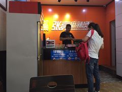 -张亮麻辣烫(三亚商品街店)