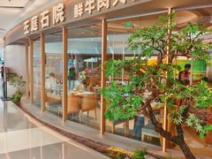 -左庭右院鲜牛肉火锅(京西大悦城店)