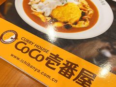 -CoCo壱番屋(久光百货店)