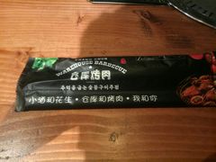 -仓库烤肉(绿园店)