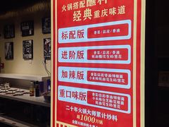 -重庆古老火锅