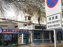 -天津大学·四十二斋餐厅