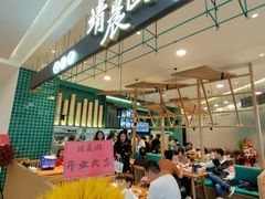 -靖晨园蒸饵丝(爱琴海店)