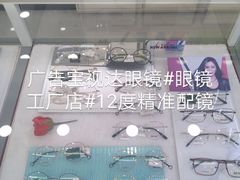 -宝视达眼镜(许昌时代广场店)