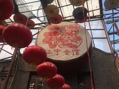 -江宁会馆(劈柴院店)