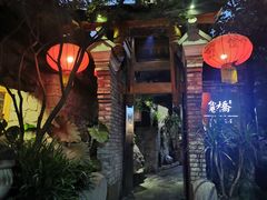 -鱼桥巷·美学川菜