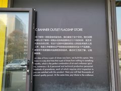 -C·BANNER千百度(奥特莱斯工厂店)