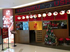 门面-牛藏·黑毛和牛烧肉(环市东店)