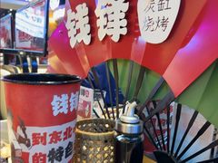 -钱锋炭缸烧烤(南湖大路总店)