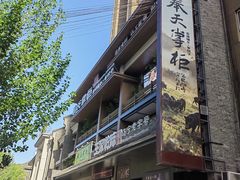-奉天掌柜·非遗猪手·笨饺子(崇山路店)