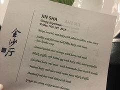 菜单-杭州西子湖四季酒店·金沙厅