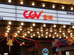 -CGV影城(悦荟4DX店)