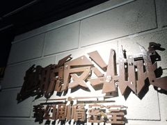 -逃脱反斗城沉浸剧情密室(北京路店)