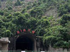 -816工程景区