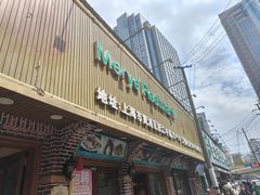 -清真·玛丽亚新疆菜主题餐厅(浙江中路店)