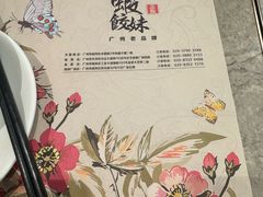 -虾饺妹·粤式手工点心(水荫路店)
