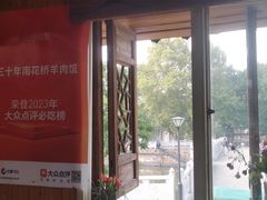 -南花桥羊肉馆老字号(乌镇店)