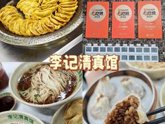 -李记清真馆(打钉巷店)