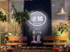 大堂-逆鳞(江宁店)
