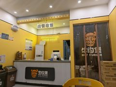 -牛约堡-牛肉汉堡(艺泰安邦花园店)