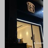 超超超好吃的抹茶碱水