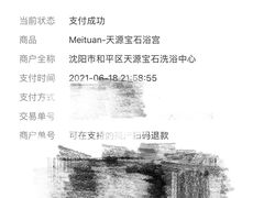 -天源宝石浴宫(和平店)