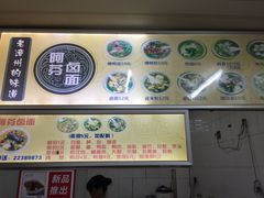 -阿芬卤面(花巷店)