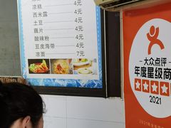 -好吃狗凉糕总店