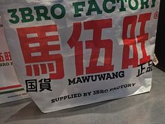 -马伍旺饮料厂(将军大道店)